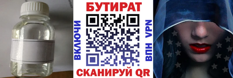 Бутират 1.4BDO купить наркоту MEGA маркетплейс Верея